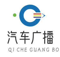 汽车广播网